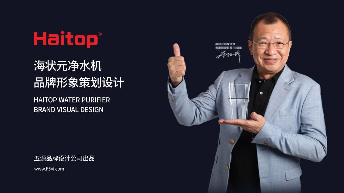 海狀元凈水機LOGO設計、VI設計